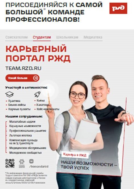 Карьерный портал РЖД.jpg Карьерный портал РЖД.jpg