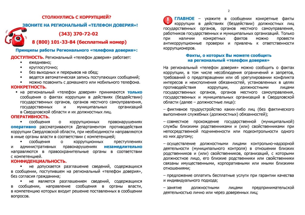 Телефон доверия.jpeg Телефон доверия.jpeg