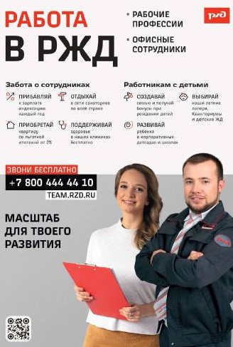 Работа в РЖД вакансии.jpg Работа в РЖД вакансии.jpg