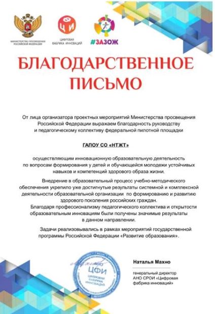 благодарственное письмо за зож 1.jpg благодарственное письмо за зож 1.jpg