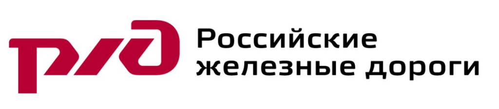 РЖД.jpeg РЖД.jpeg
