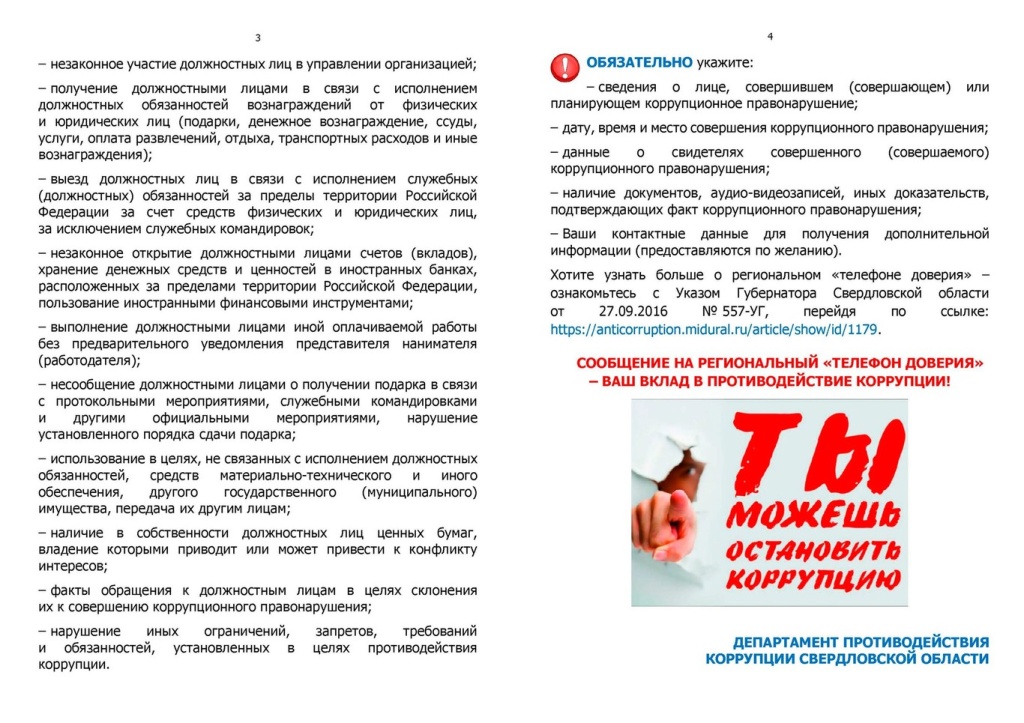 Телефон доверия.jpeg