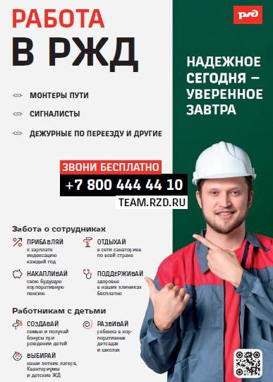 монтер пути.jpg монтер пути.jpg